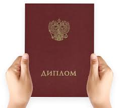 Купить диплом в Нижнем Тагиле Купить диплом в Нижнем Тагиле
