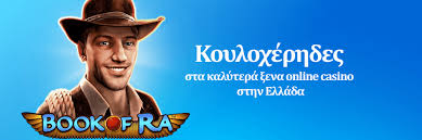 Ανακαλύψτε το Καλύτερο Καζίνο στην Ελλάδα 1265795895