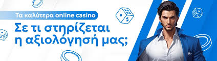 Το Καλύτερο Καζίνο Διασκέδαση και Κερδισμένα στον Κόσμο των Τυχερών Παιχνιδιών