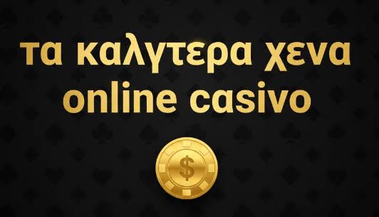 Διεθνή Online Καζίνο Μια Guide για Παίκτες