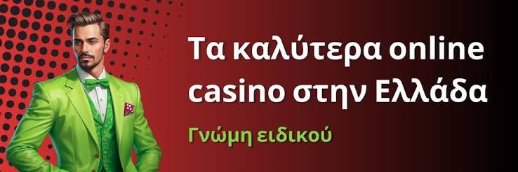 Ανακαλύπτοντας τα Καλύτερα Ελληνικά Online Casino 396486334